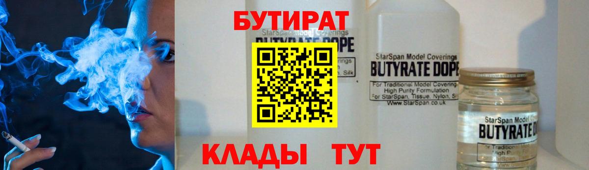 Бутират оксибутират  Вход с VPN  Урюпинск 