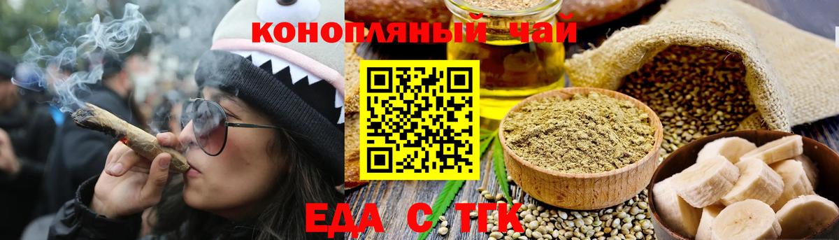 Еда ТГК конопля  Вход с VPN  Урюпинск 