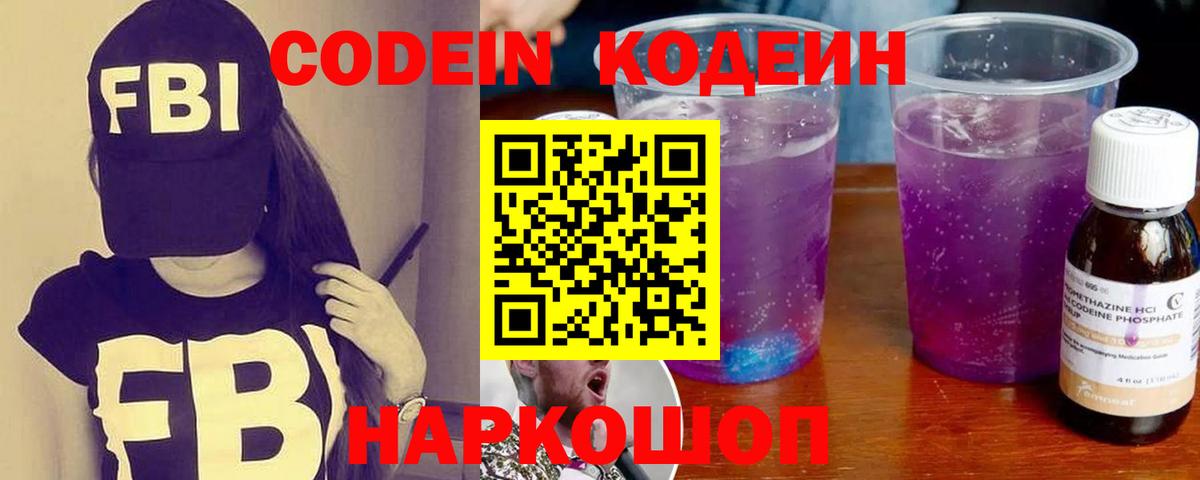 Кодеиновый сироп Lean напиток Lean (лин) Урюпинск