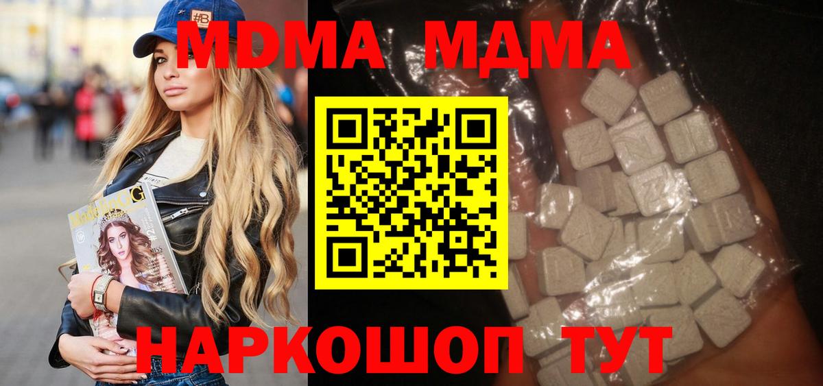 МДМА crystal  MDMA  Урюпинск  Вход с VPN 