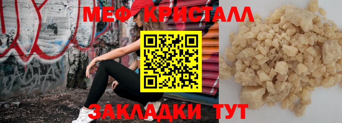 Меф мяу мяу кристаллы Урюпинск