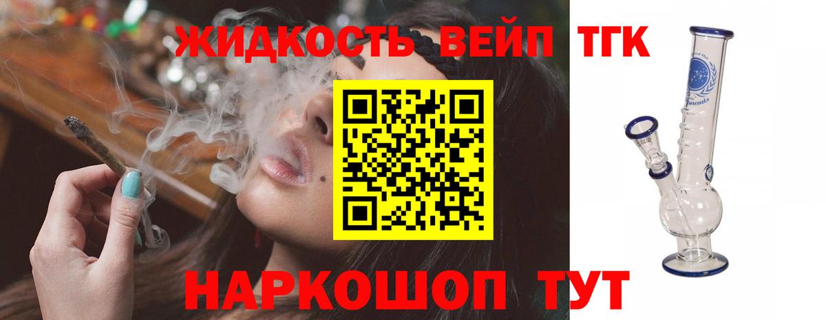 Дистиллят ТГК вейп с тгк Урюпинск